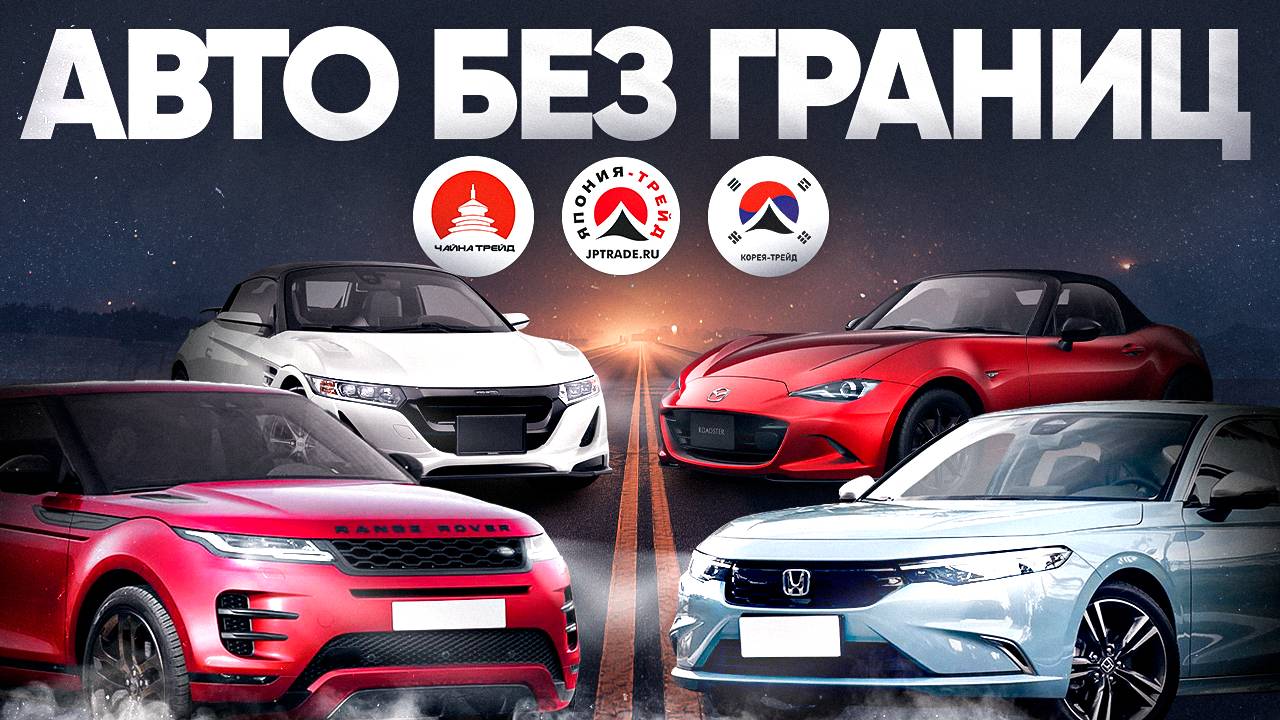 Лучшего момента для заказа авто не будет! Япония, Корея Китай - выбор за вами 🤝 ОБЗОР СТОЯНКИ