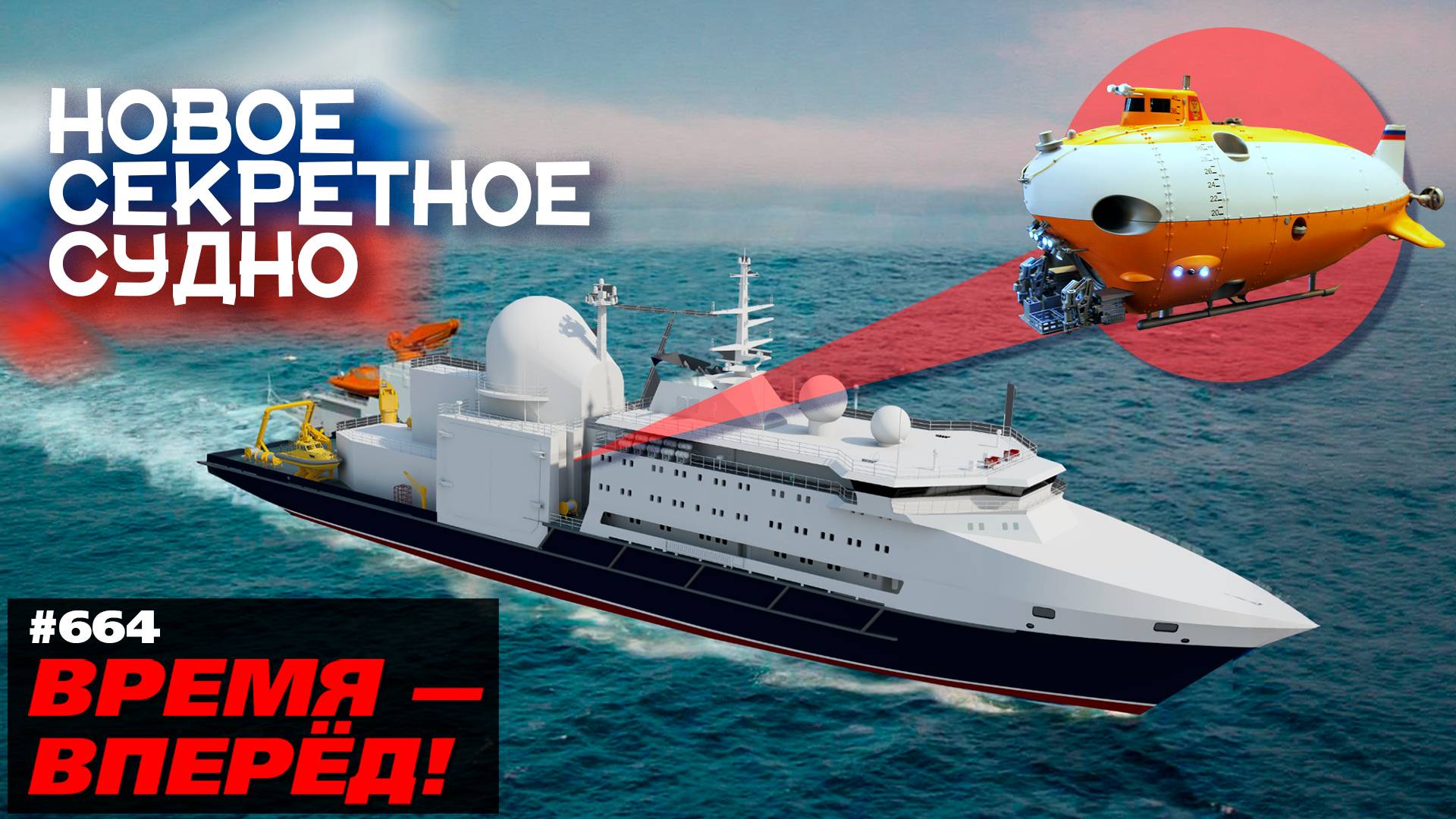 Тихий охотник. В России спустили на воду загадочное судно ГУГИ