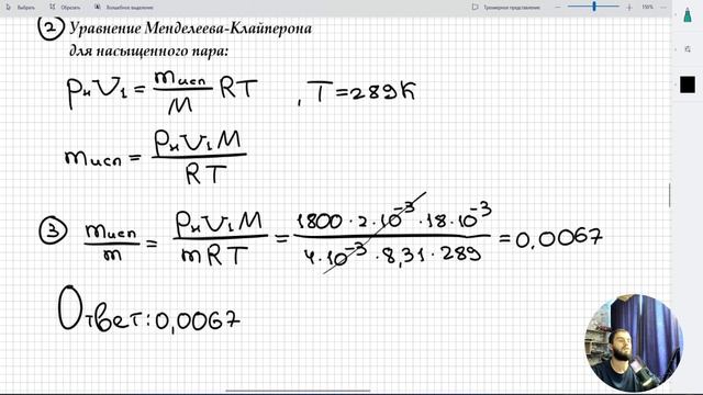 Урок 26. Влажность воздуха. Домашняя работа №7 (повышенный уровень сложности)
