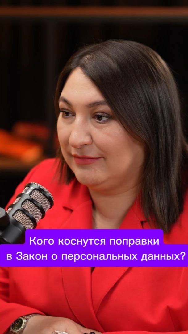 Кого коснутся поправки в закон о персональных данных?