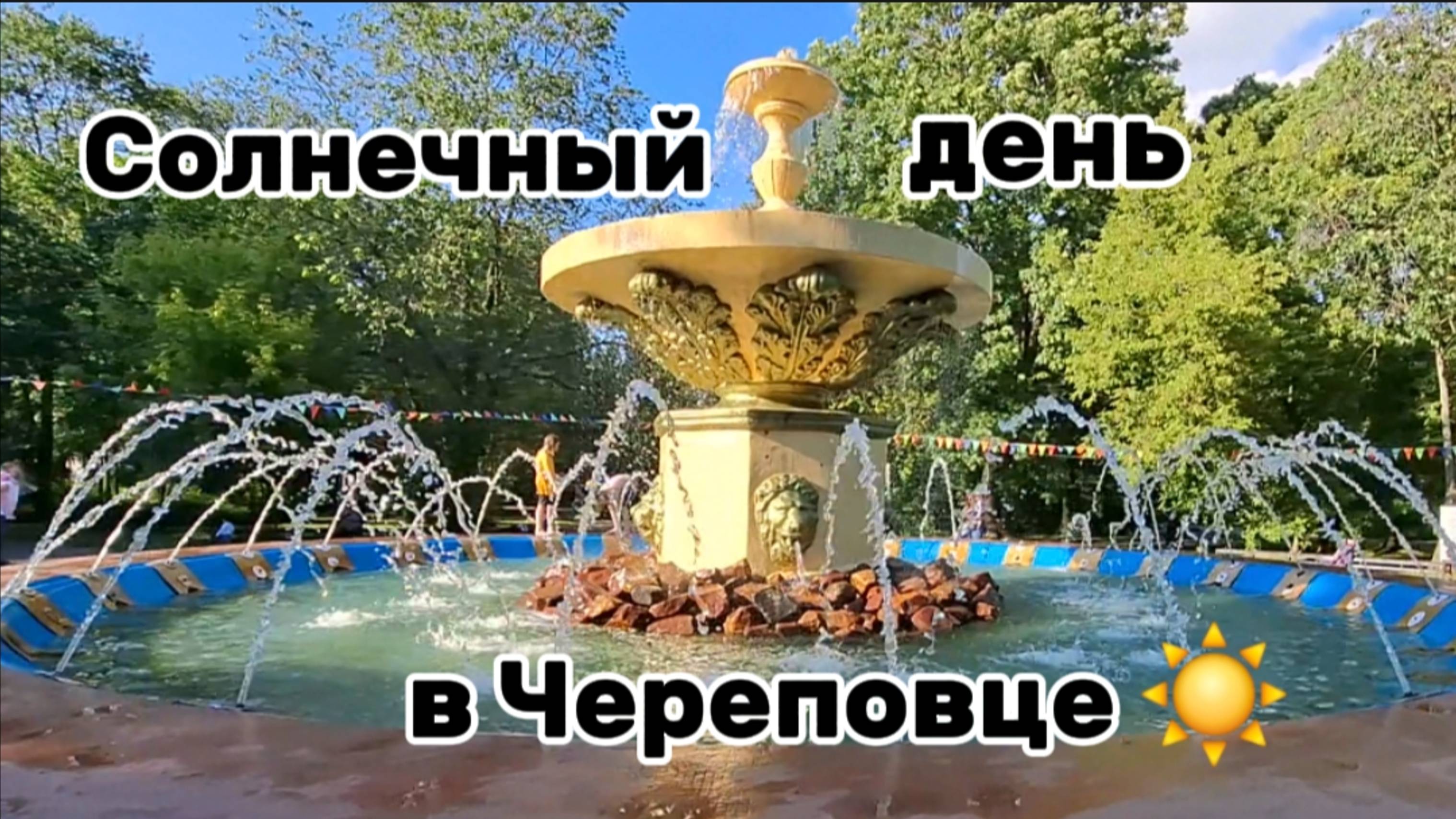 Солнечный день в Череповце ☀️