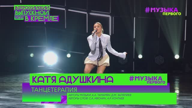 КАТЯ АДУШКИНА