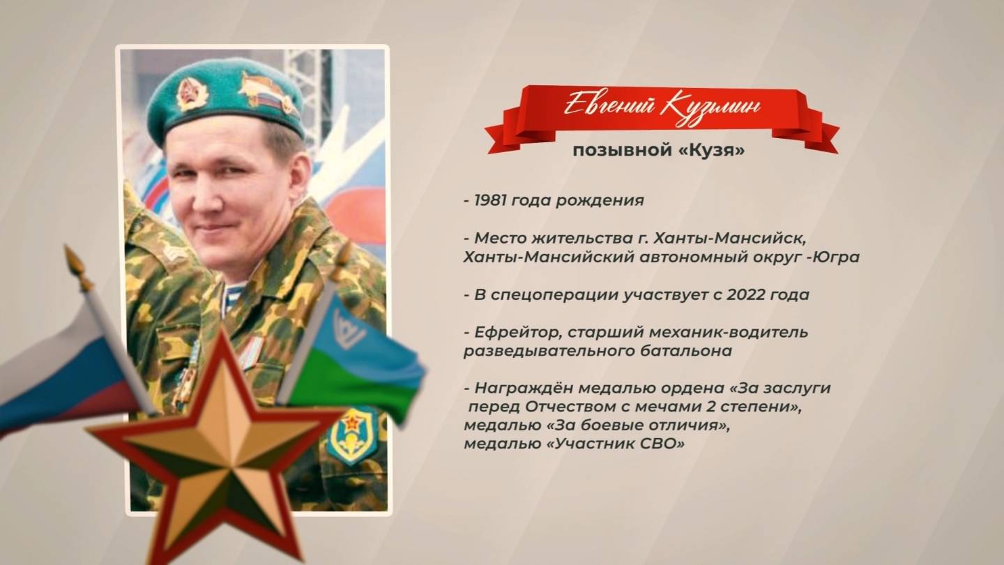 Герои среди нас. Позывной «Кузя»