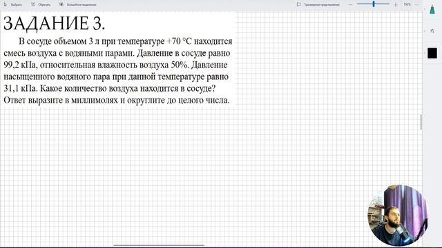 Урок 26. Влажность воздуха. Домашняя работа №6 (повышенный уровень сложности)