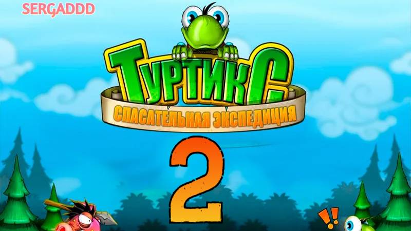 TURTIX: Rescue Adventure | ПРОХОЖДЕНИЕ №2 (Cложность - Опасное путешествие)