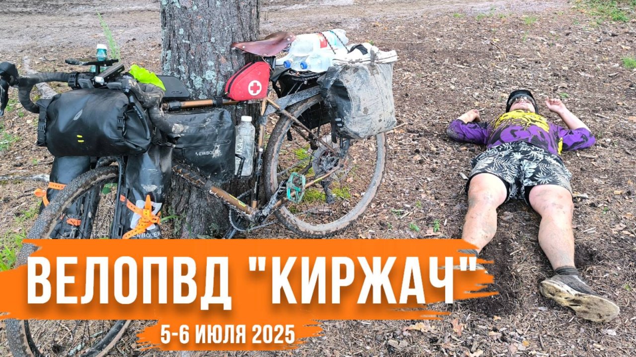 ВелоПВД "Киржач" | Видео от участника | Веломаршрут: Сергиев-Посад - Киржач - Электрогорск