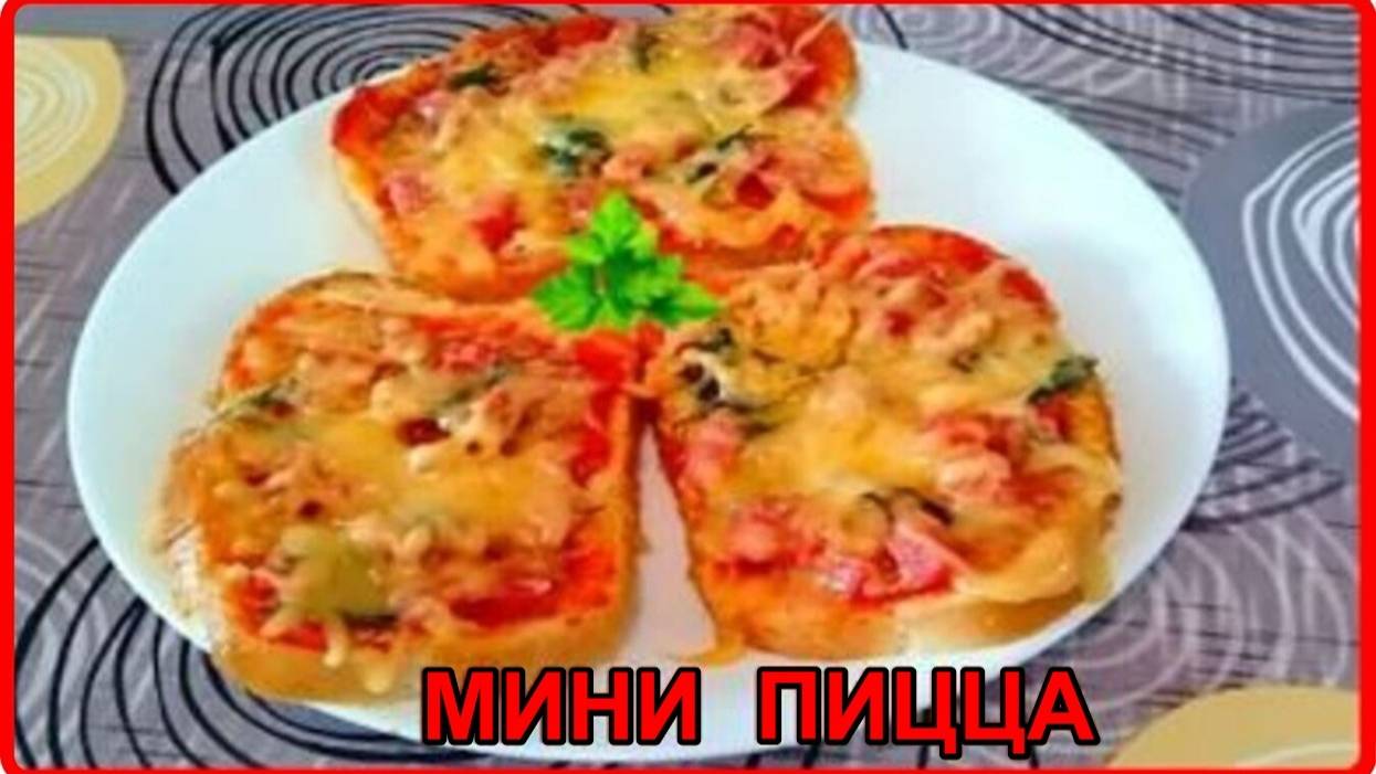 Завтрак за 3 минуты МИНИ ПИЦЦА В МИКРОВОЛНОВКЕ
