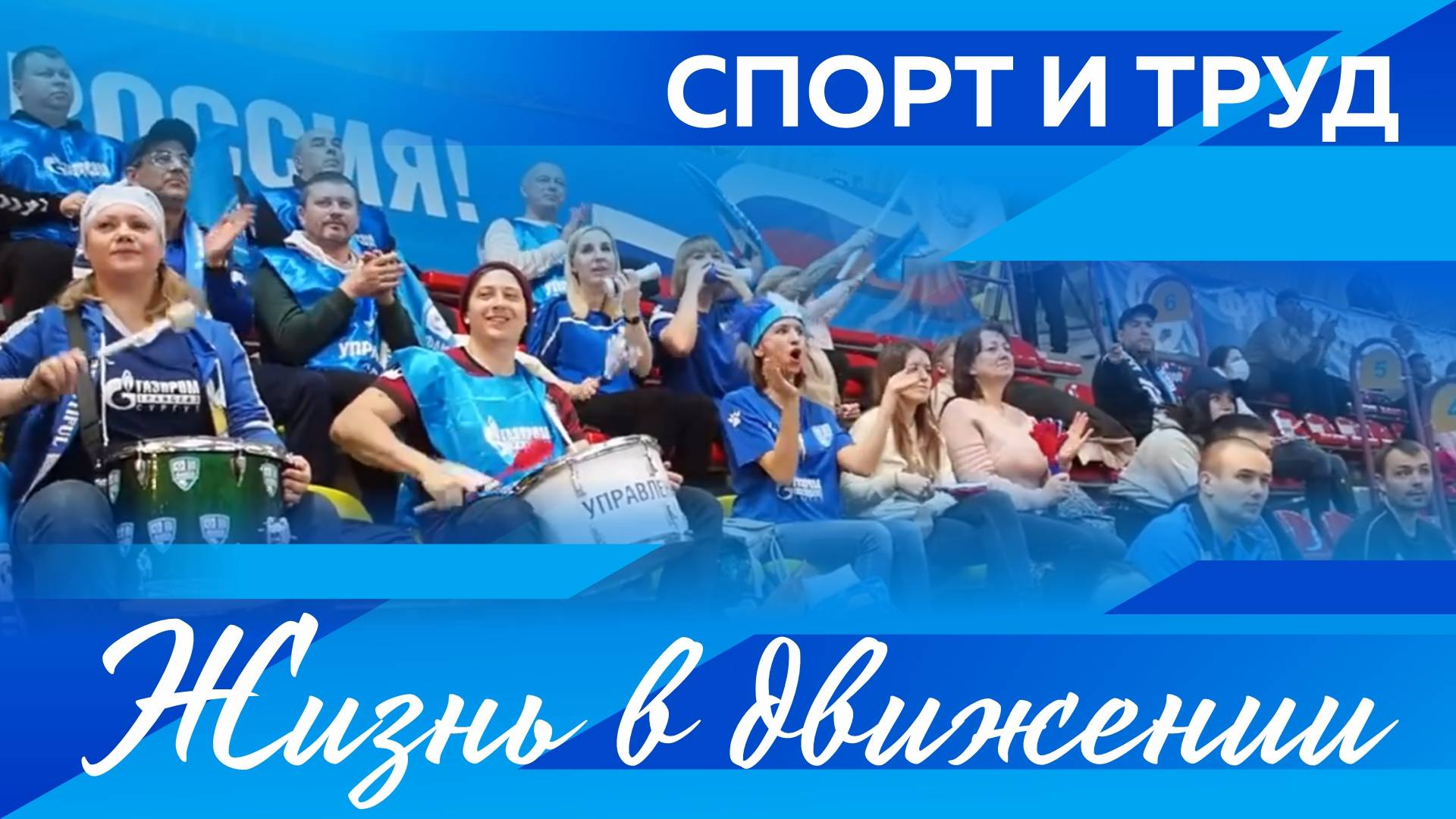 Жить в движении: перевоплощение газовиков