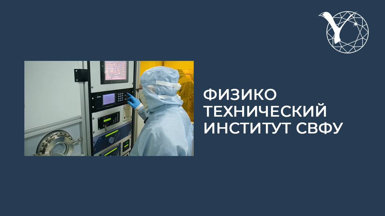 Рекламный ролик Физико-технического института СВФУ  для поступления студентов из Китая.