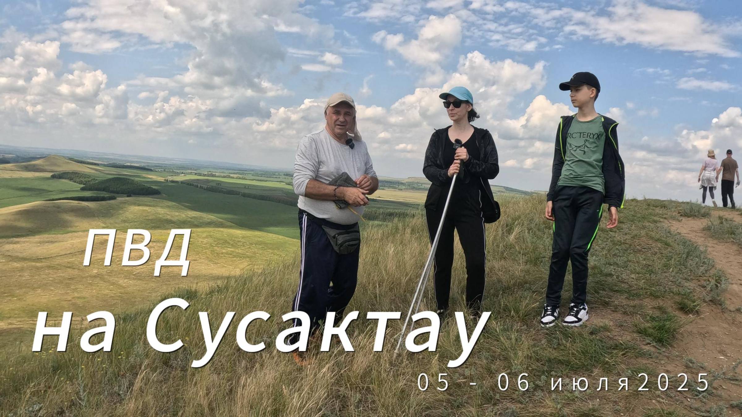 ПВД на Сусактау в Башкирии