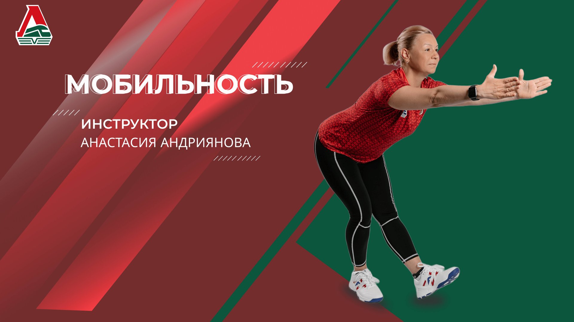 Мобильность - 23