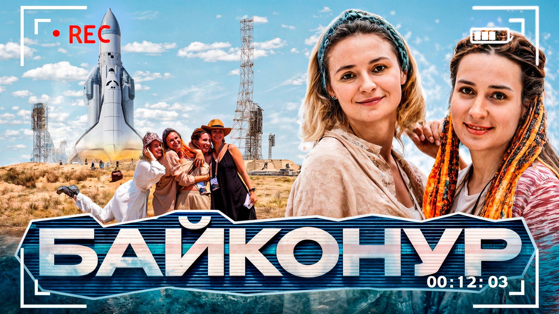 Блогеры штурмуют ГЛАВНЫЙ КОСМОДРОМ В Мире - Байконур. Аральское море в Казахстане стало пустыней?