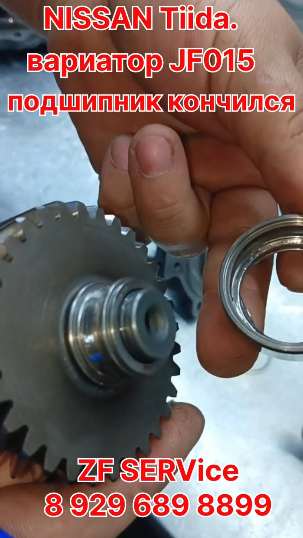 Nissan Tiida. Вариатор JF015. Подшипник кончился. Совсем.