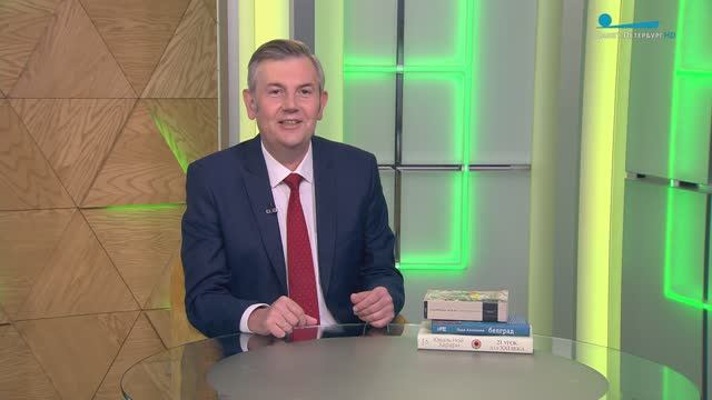 Читательская карта. «Три мушкетёра», роман «Белград», «21 урок для XXI века»