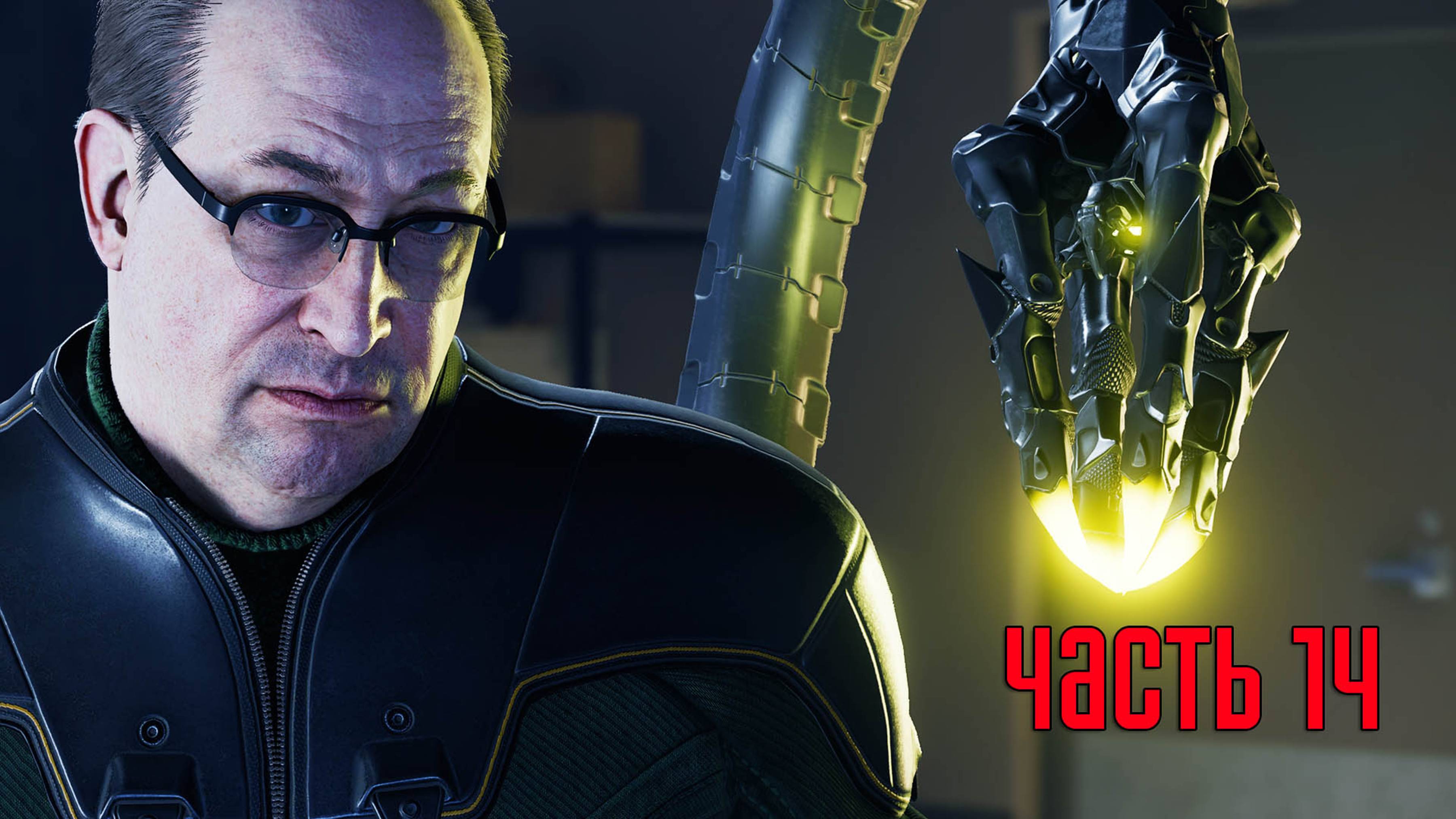 Прохождение Marvel's Spider-Man Remastered (Marvel's Человек-Паук) — Часть 14: Отражение