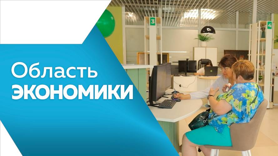 ОБЛАСТЬ ЭКОНОМИКИ № 142