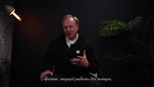 Как возникла идея авторских ароматов.