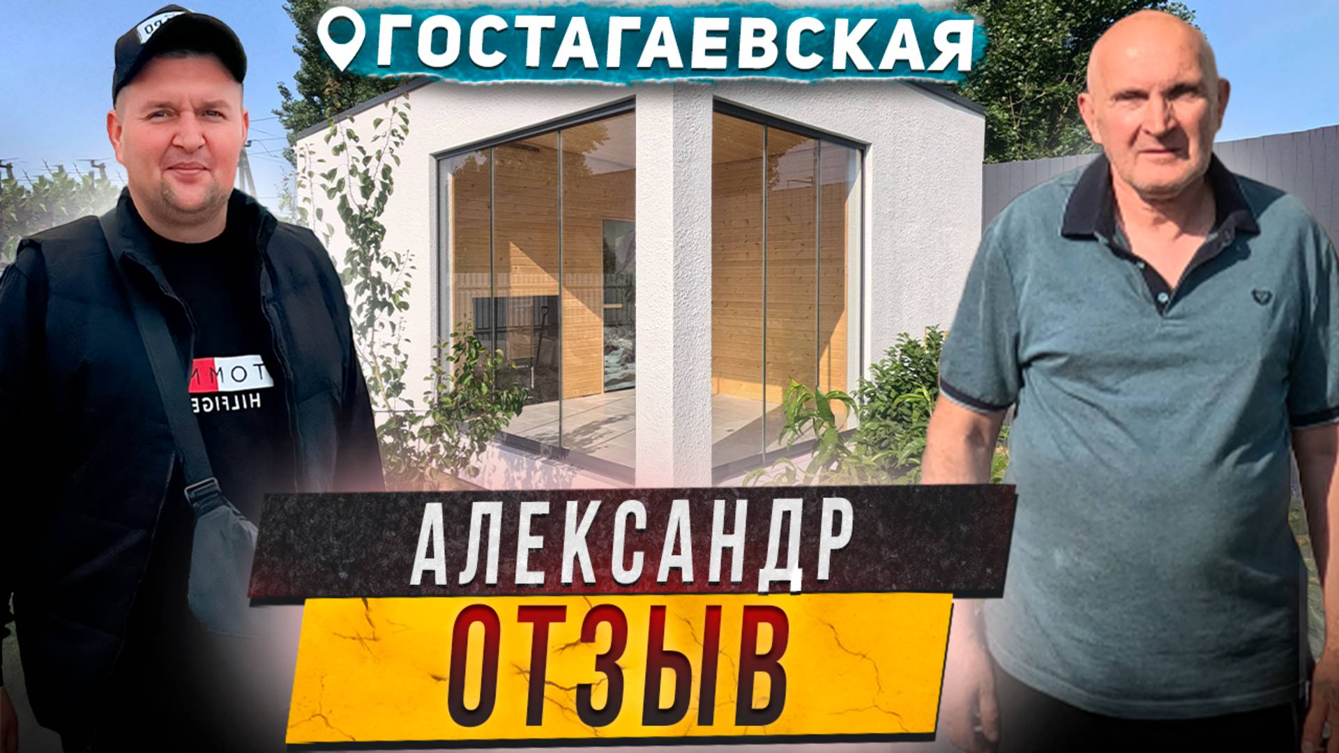 Отзыв о безрамном остеклении Команда Александра Демина в Гостагаевской