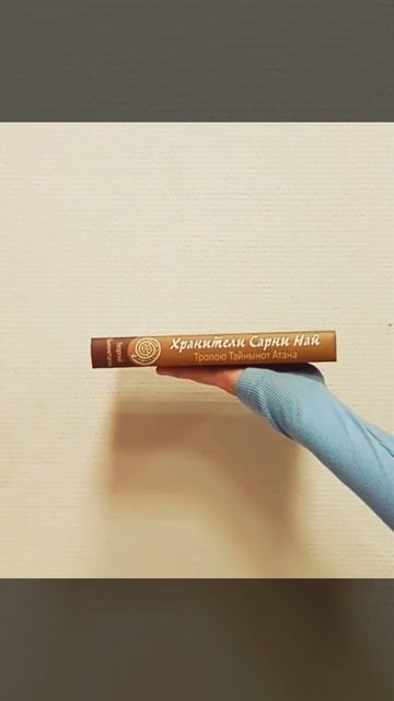 Георгий Тымнетагин "Хранители Сарни Най. Тропою Тайнынот Атана", книга вторая.