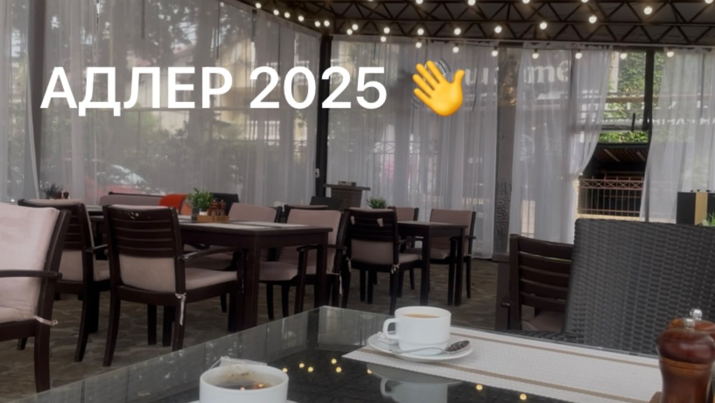 Адлер последний день. Грейс Кристал. Адлер до новых встреч 👋.