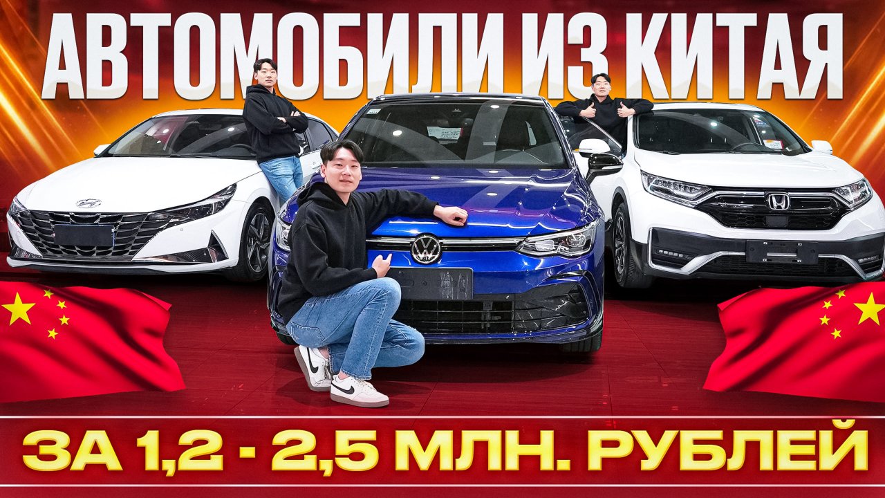 Авто из Китая до 2,5 млн рублей | Корекс