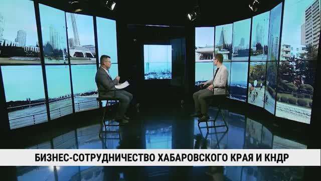 Бизнес-сотрудничество Хабаровского края и КНДР