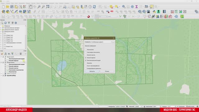 Модуль QGIS Окно объектов ФГИС ЛК v0.2.1