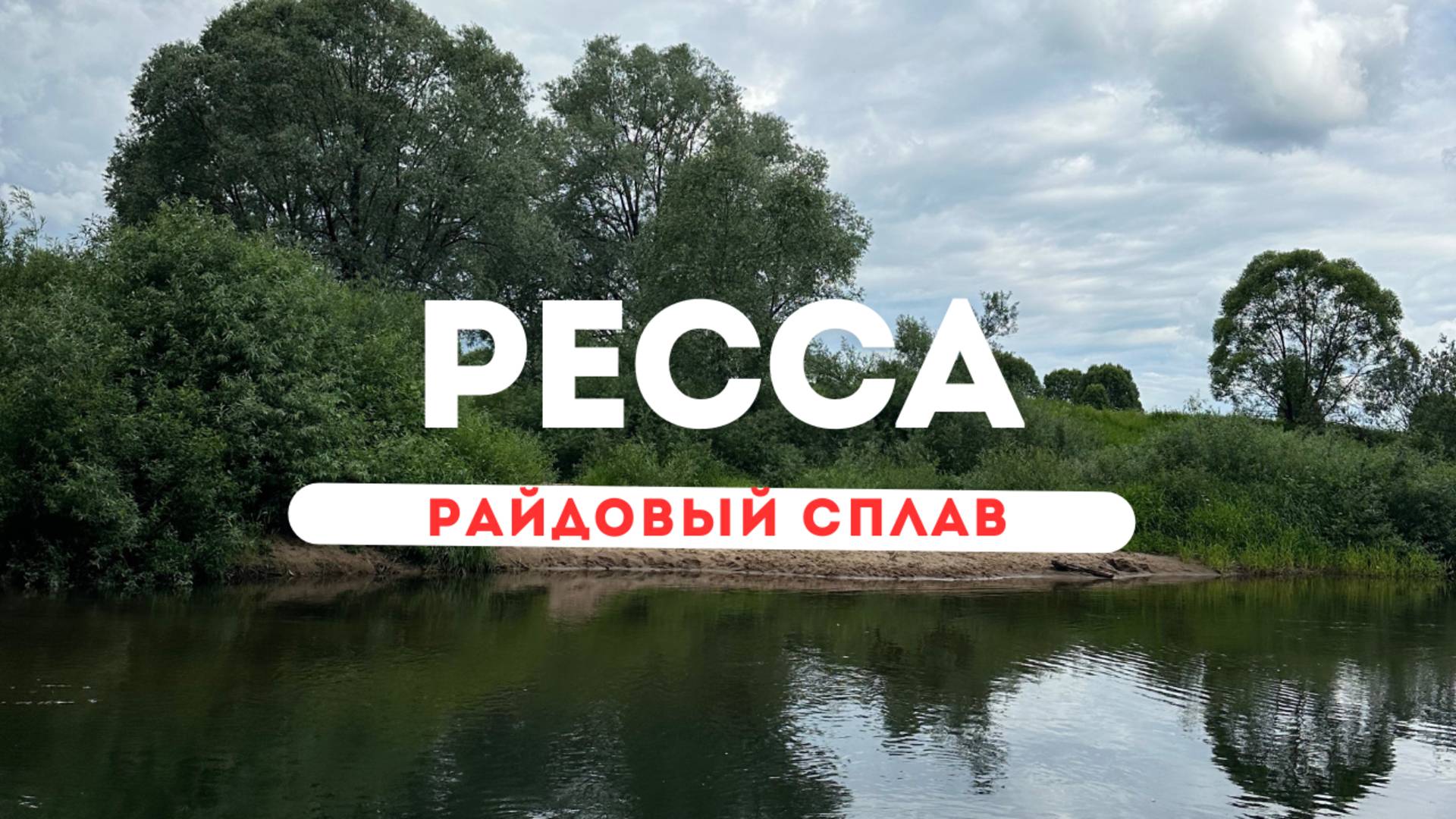 🚣 Ресса - экзамен на SUP-райдера