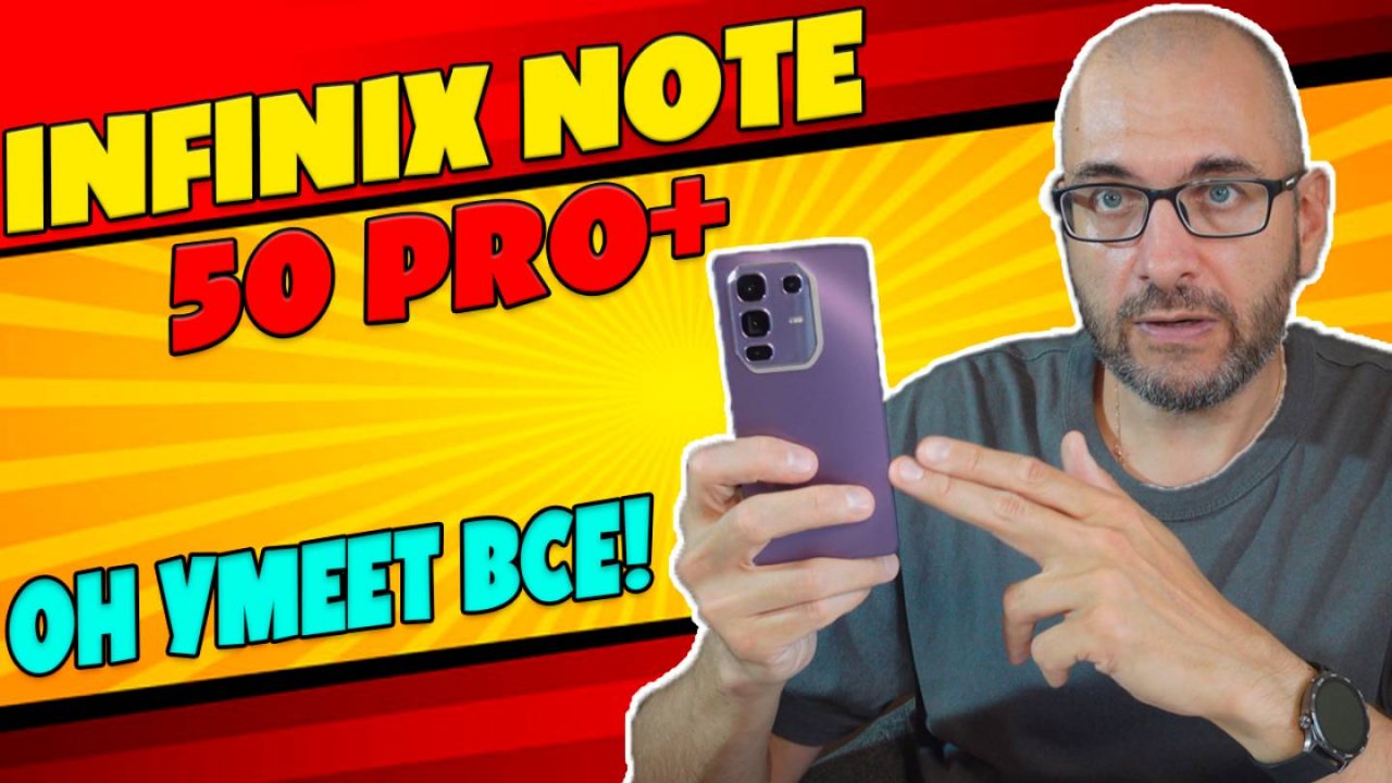 ОН УМЕЕТ ВСЕ | INFINIX NOTE 50 PRO+ ОБЗОР БЕЗ ВОДЫ