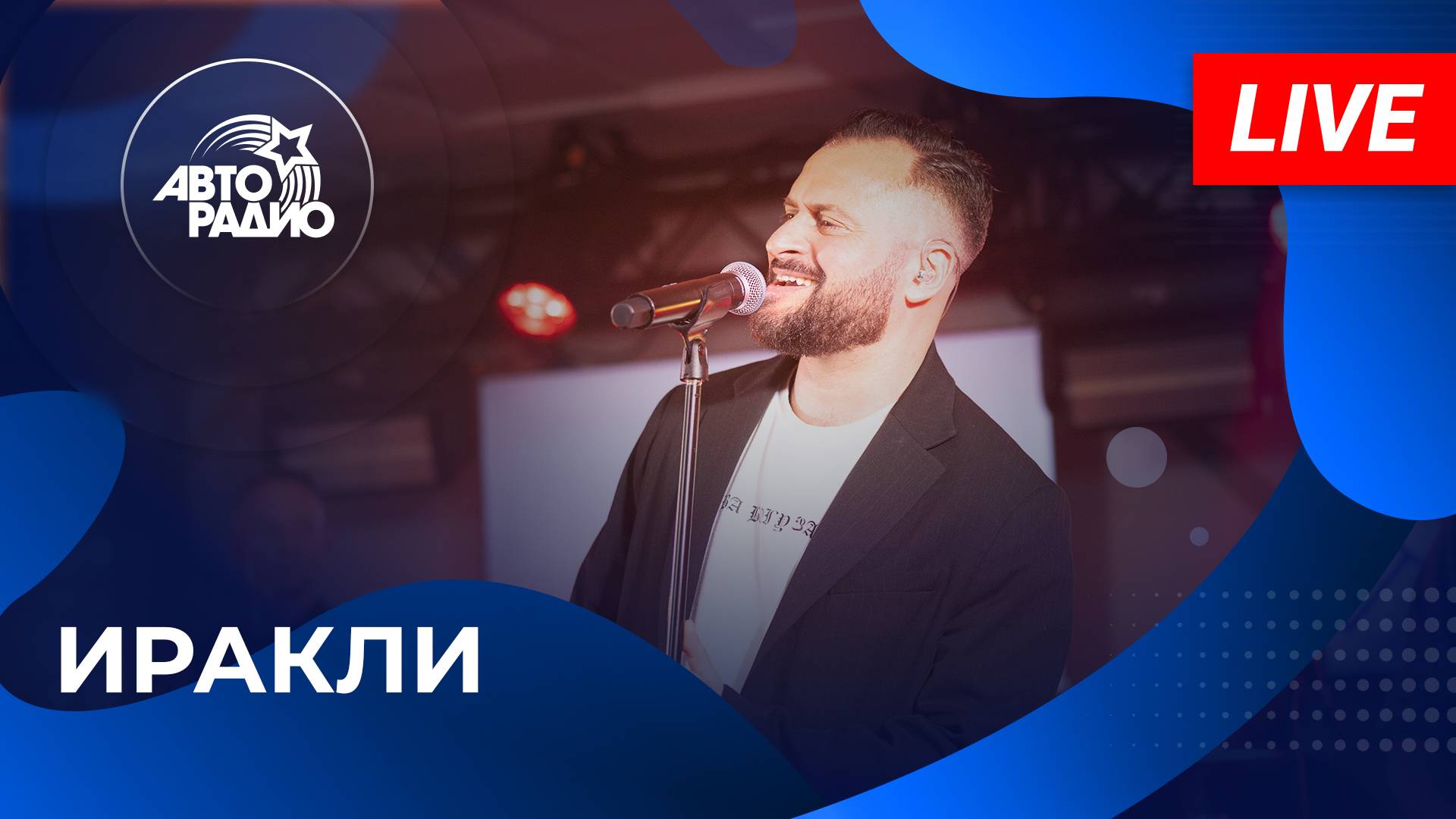 Иракли с живым концертом из открытой студии Авторадио на станции метро «Деловой центр» (2025)