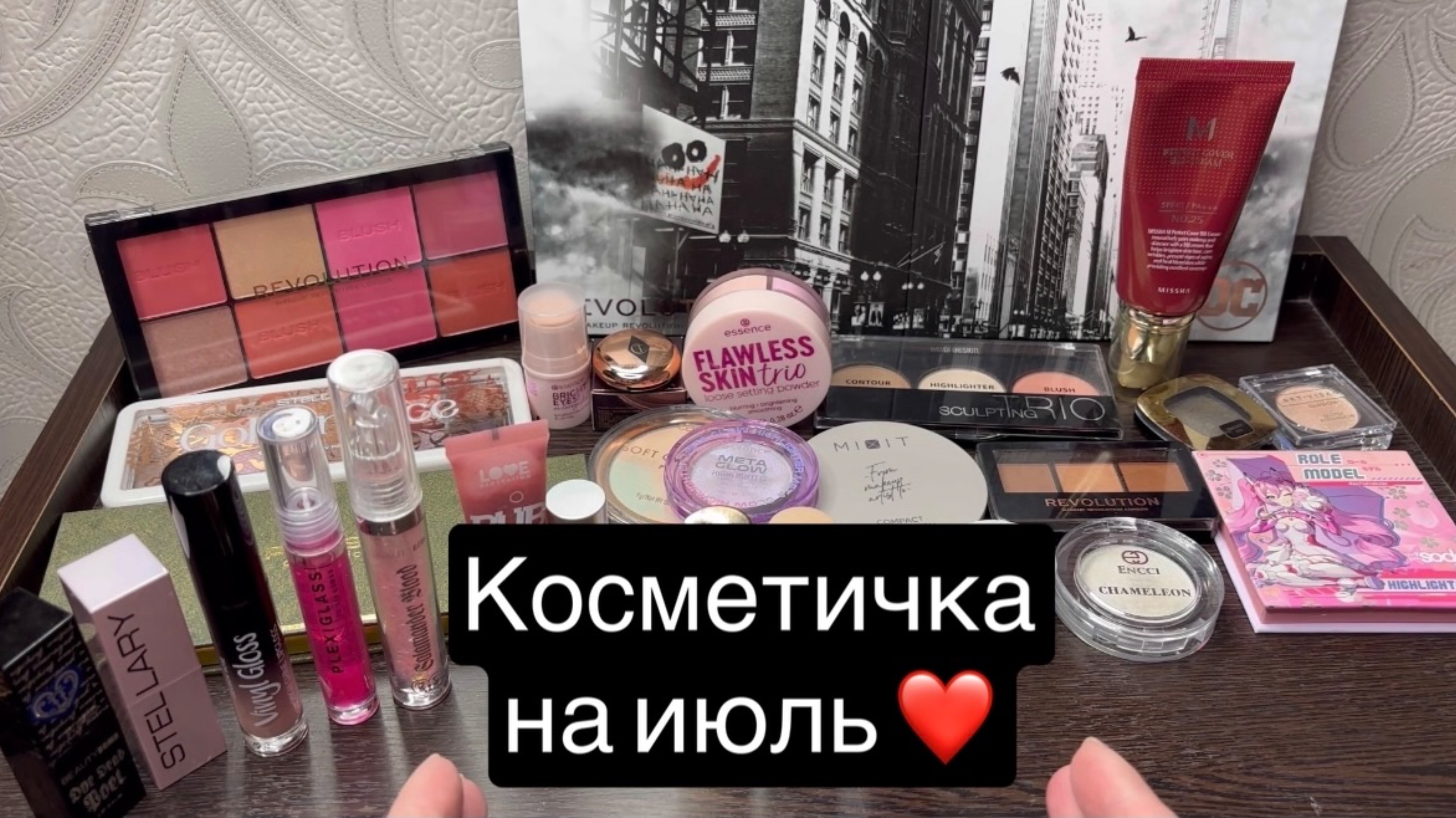 ❤️косметичка на июль 🫶