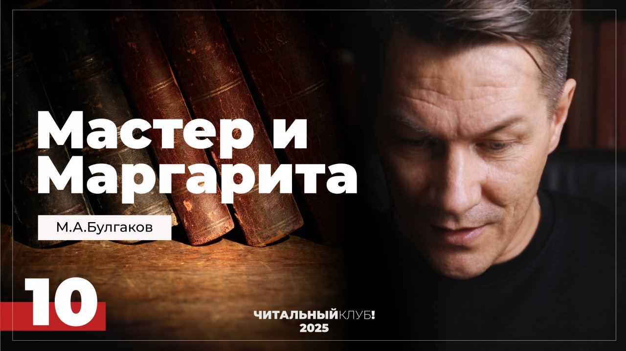 Мастер и Маргарита. Глава 10. (Вести из Ялты)