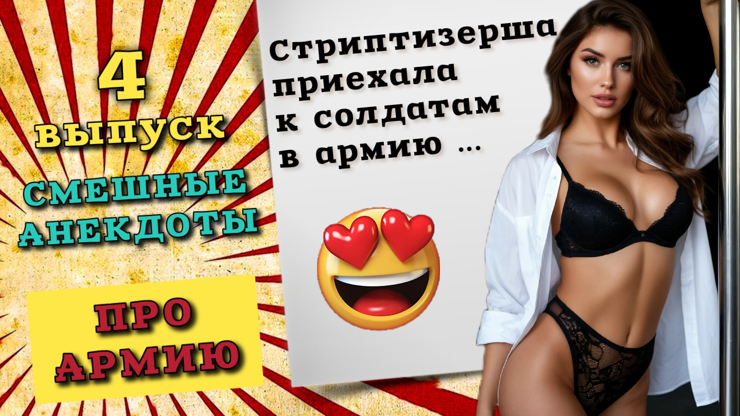 Анекдоты про армию. Очень смешные анекдоты до слез, для хорошего настроения.