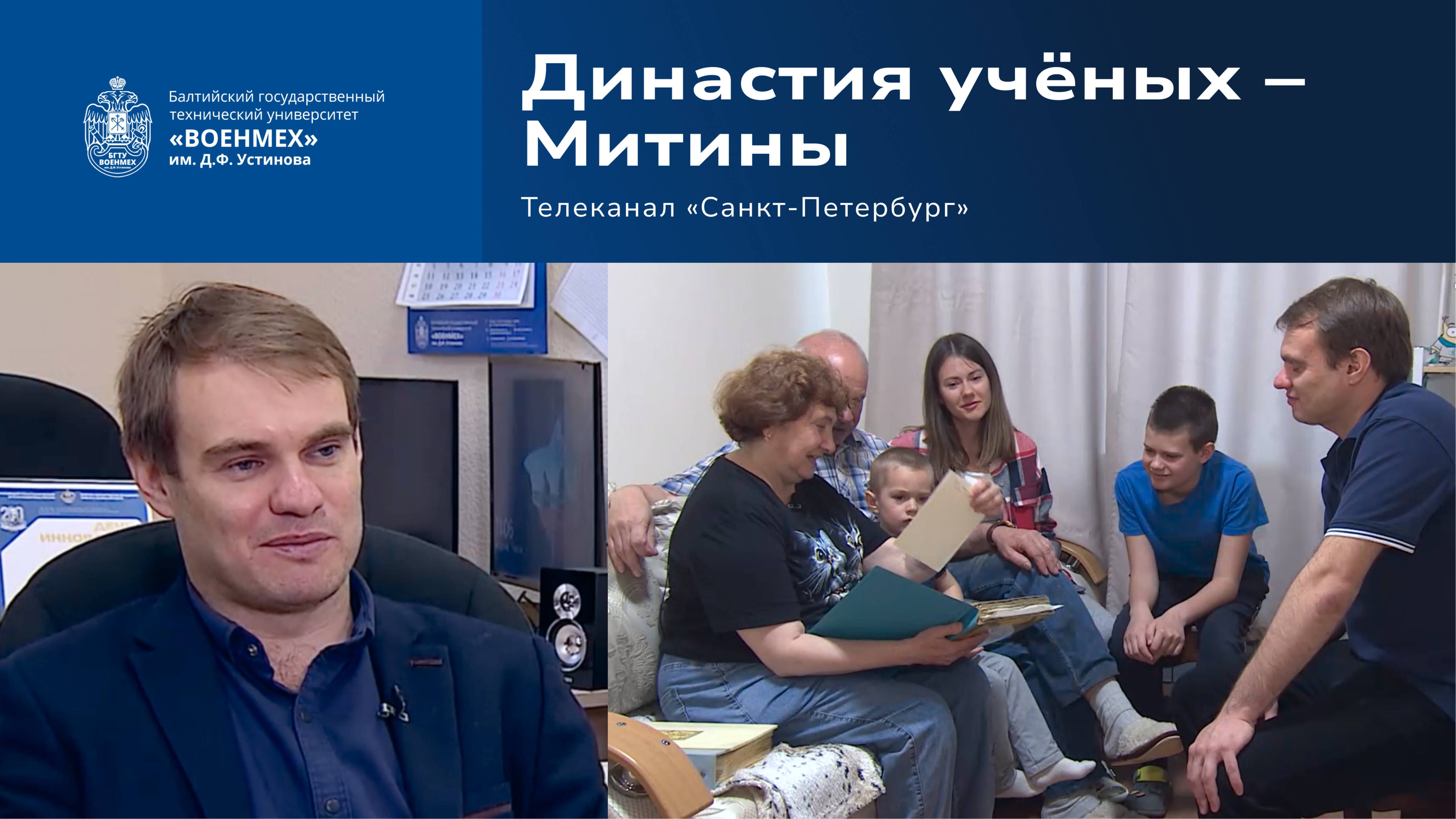 От глубин океана до дальнего космоса: династия Митиных | канал «Санкт-Петербург»