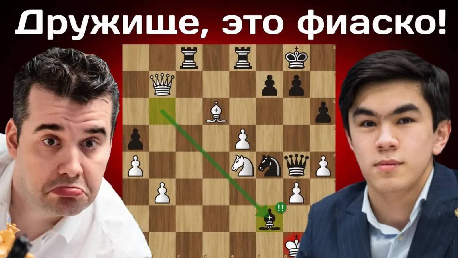 Ян Непомнящий - Жавохир Синдаров ｜ 2nd UzChess Cup 2025 ｜ Шахматы