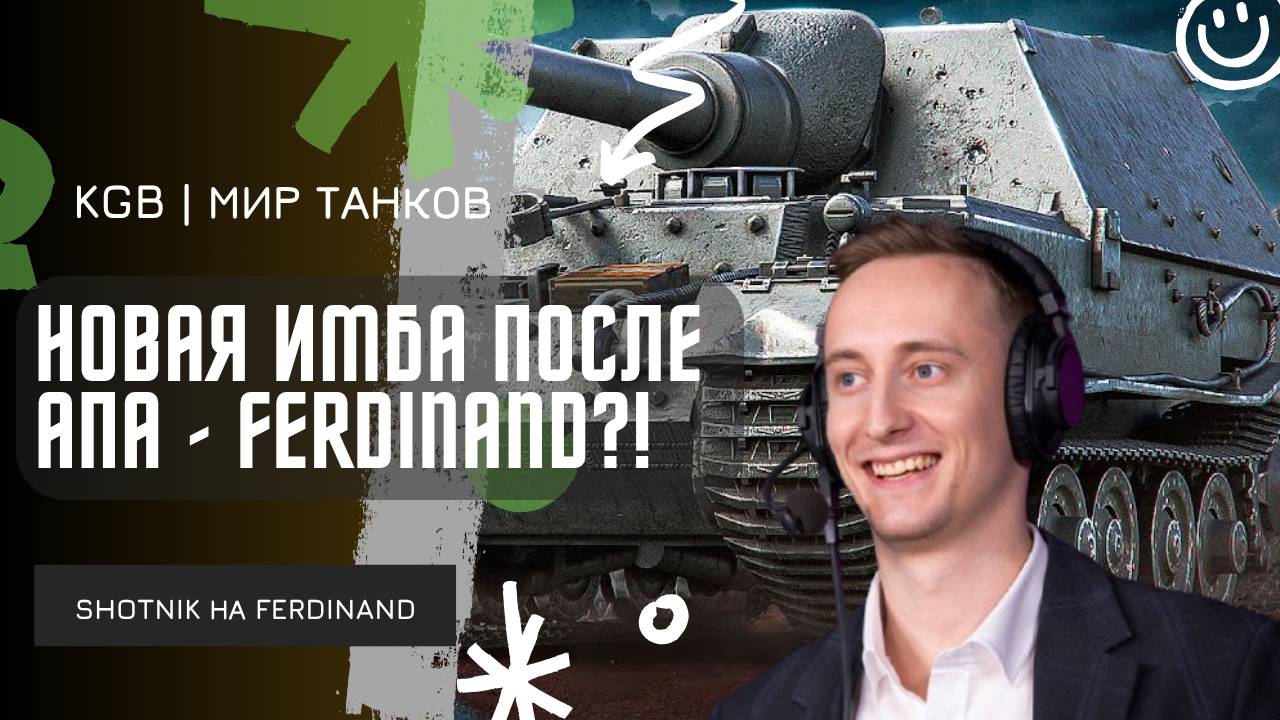 ШОТНИК ★ НАШЕЛ НОВУЮ ИМБУ ПОСЛЕ АПА - FERDINAND!