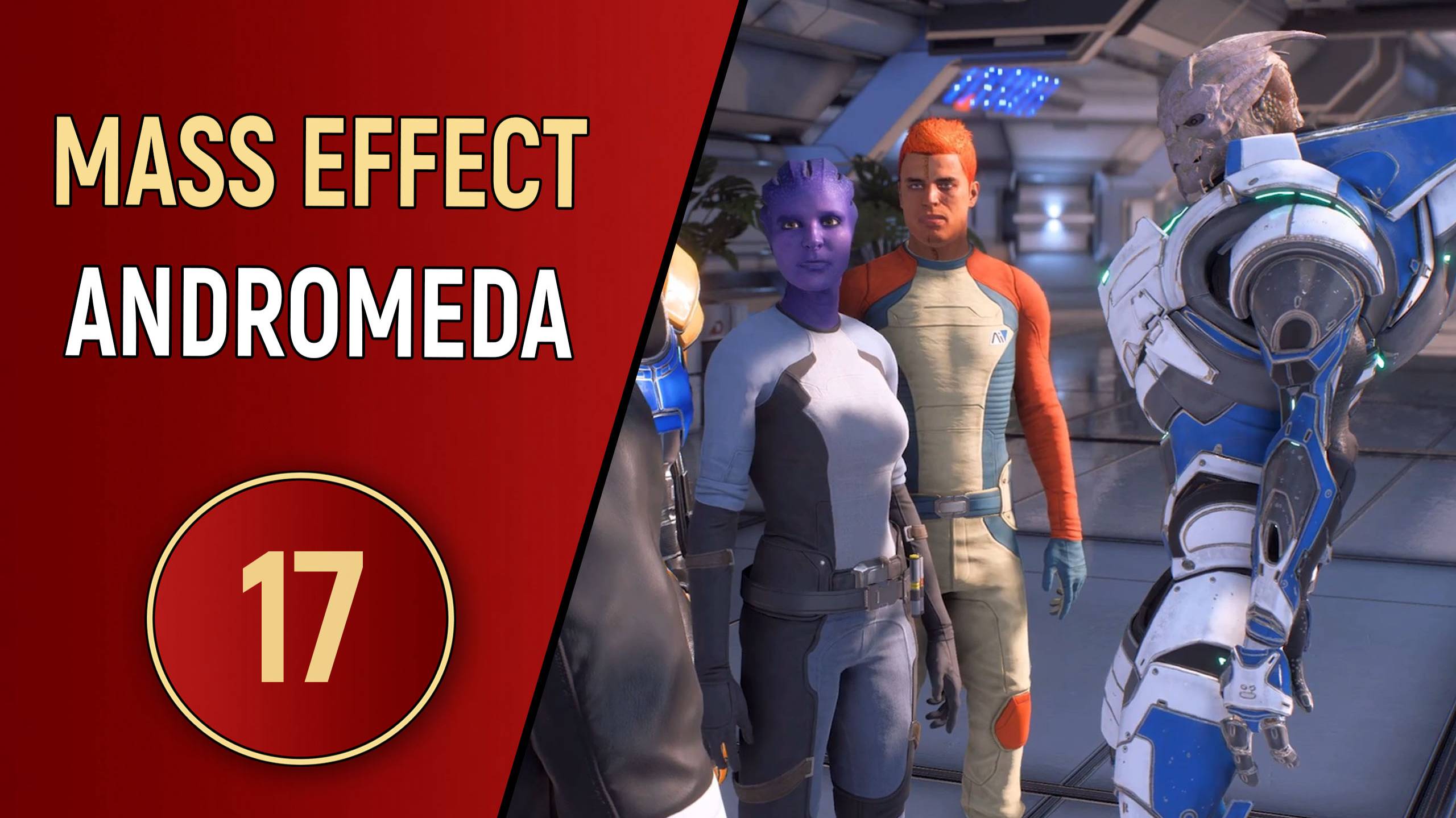 MASS EFFECT ANDROMEDA - ЧАСТЬ 17 - БУНТ