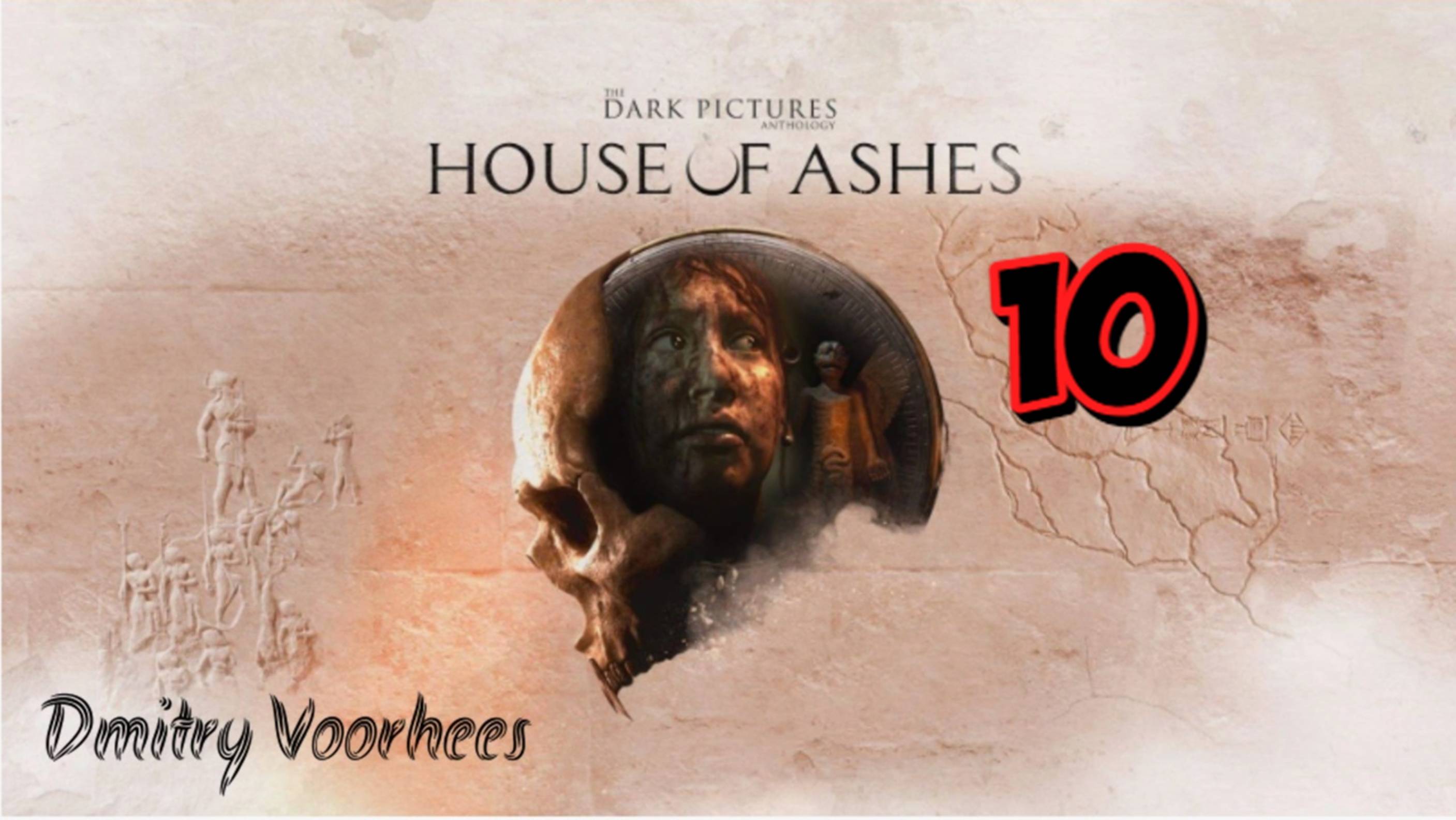Прохождение The Dark Pictures : House of Ashes # 10  [2021] Ps4