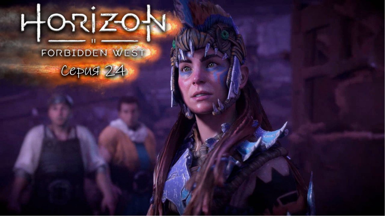 Посейдон - Horizon 2 - Запретный запад - Прохождение игры #24