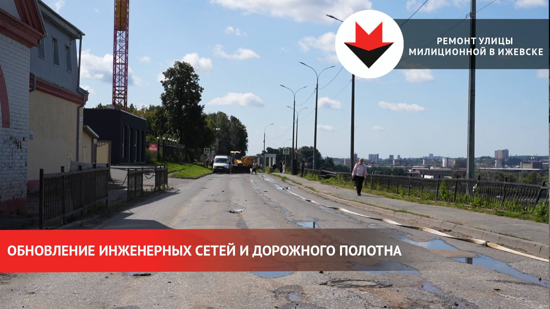 Ремонт улицы Милиционной в Ижевске