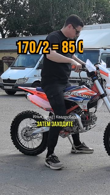 Простая формула чтобы понять подходит ли питбайк по росту