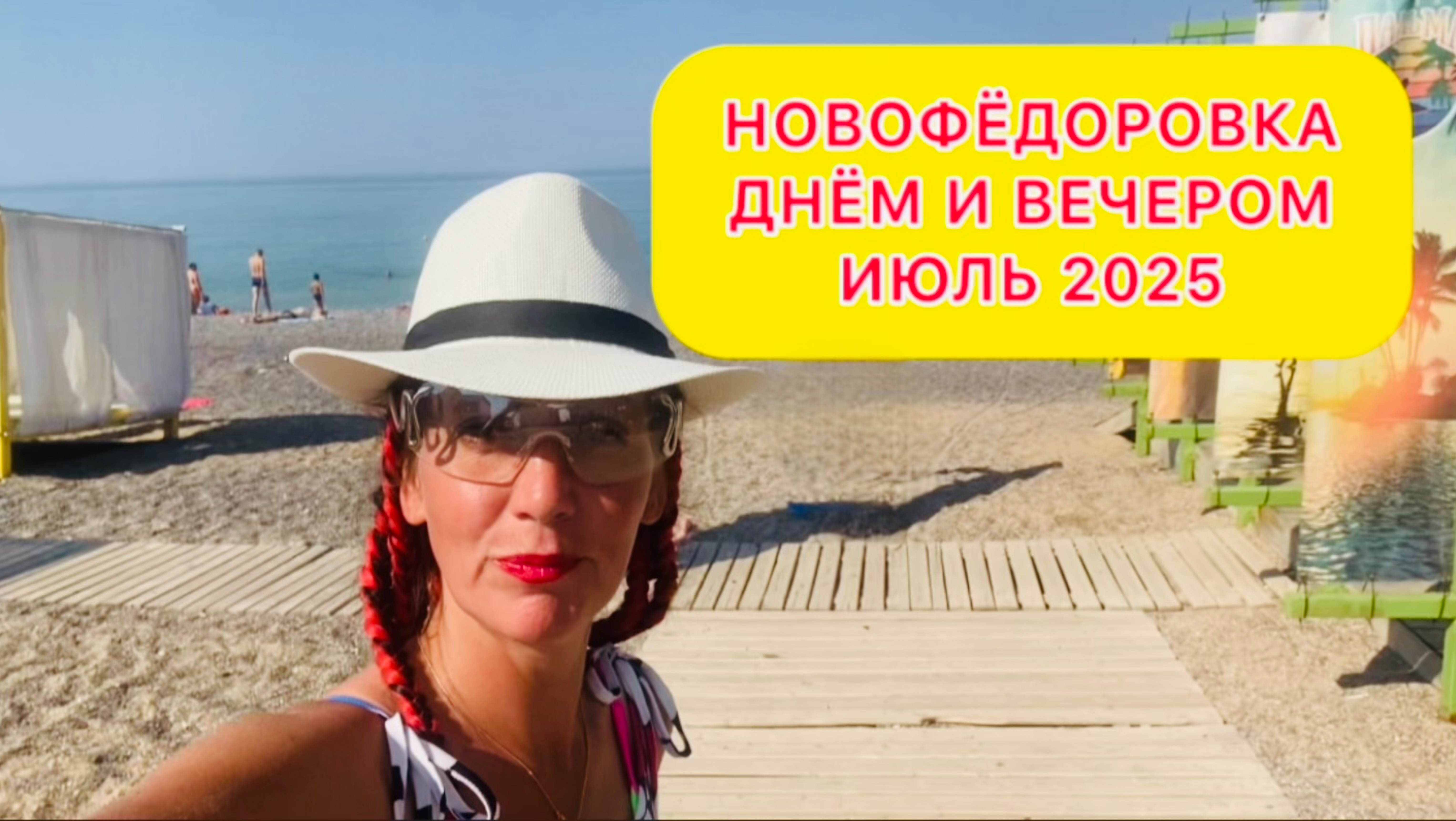 НОВОФЁДОРОВКА 2025/ Снимаем БУНГАЛО ‘МАГИЯ BEACH’ / ДР Софии 9 лет