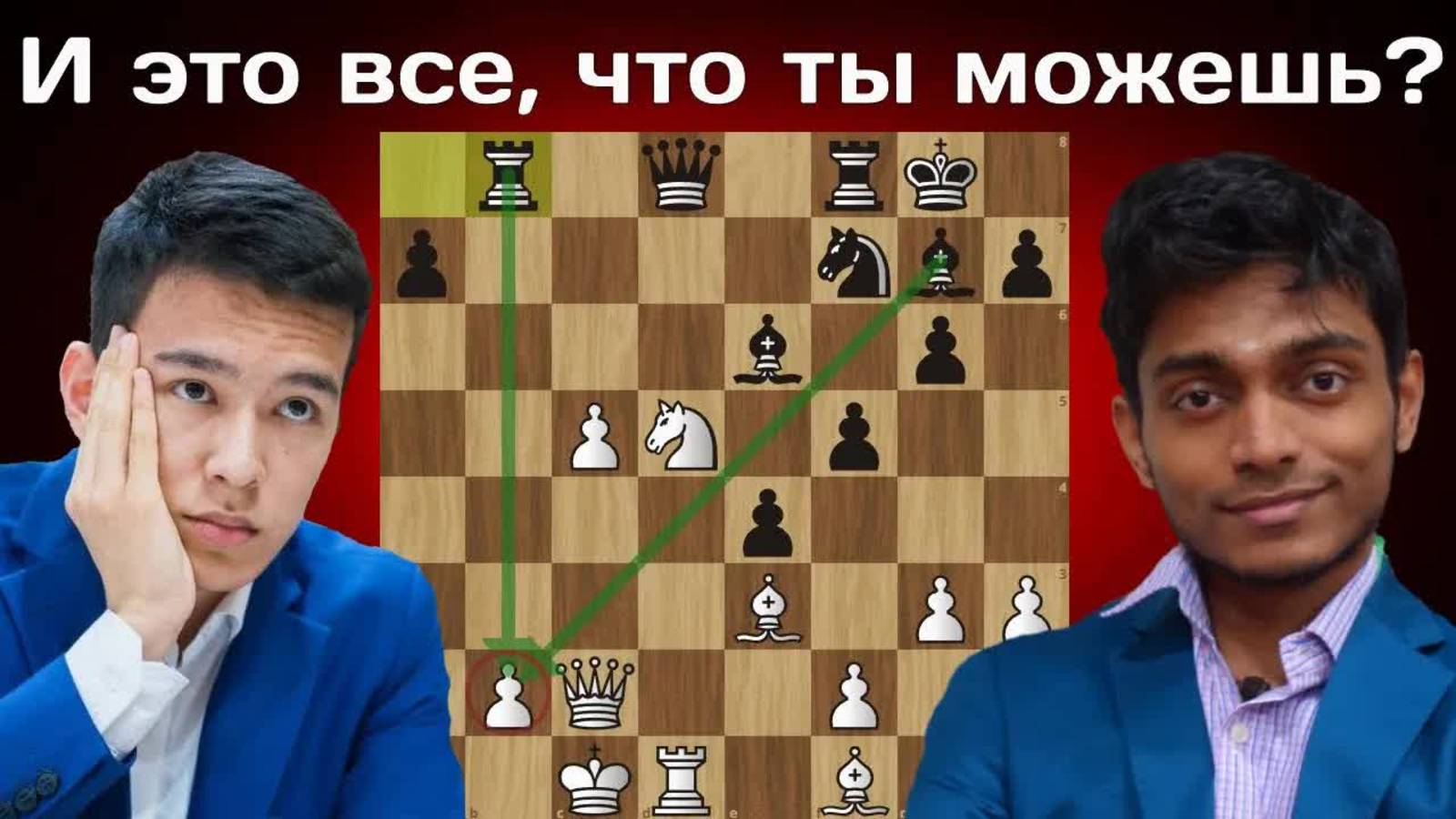 Узбек захватывает лидерство! Нодирбек Абдусатторов - Аравинд Читамбарам  2nd UzChess Cup 2025