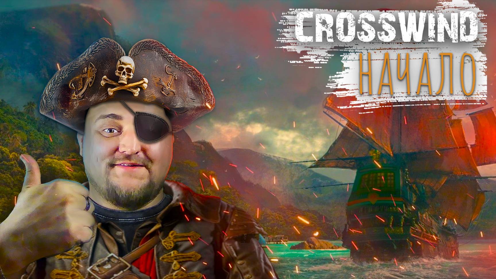 Начало пути в Crosswind. Крафт оружия. #2