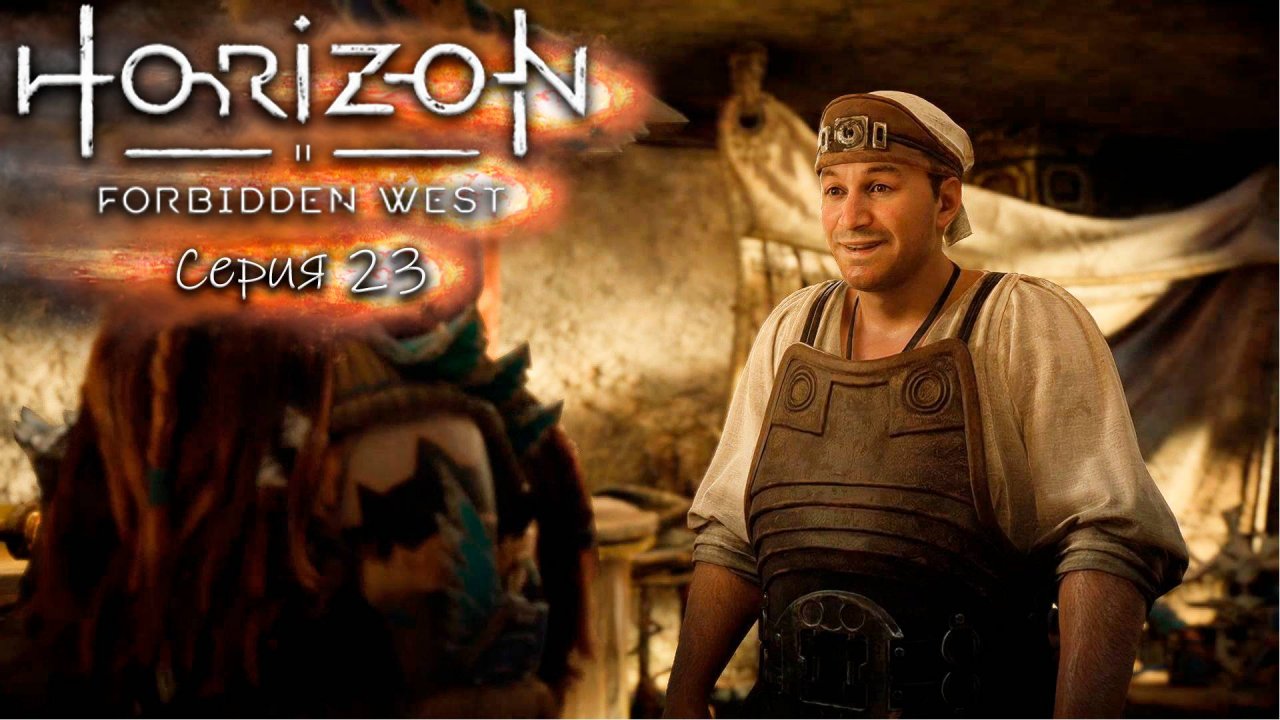 Море песков - Horizon 2 - Запретный запад - Прохождение игры #23