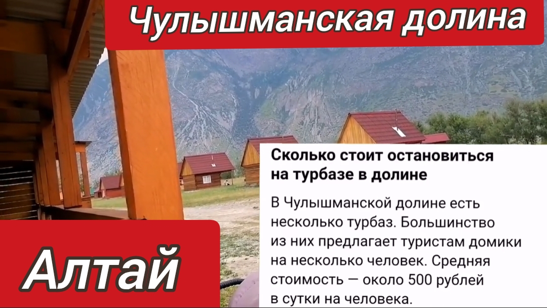 Алтай. Долина Чулышман. Сакральные места силы