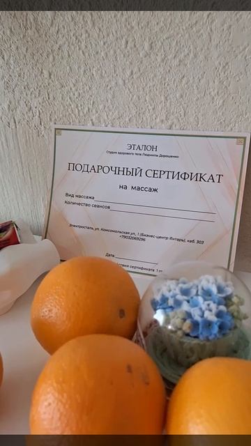 Подарочный сертификат