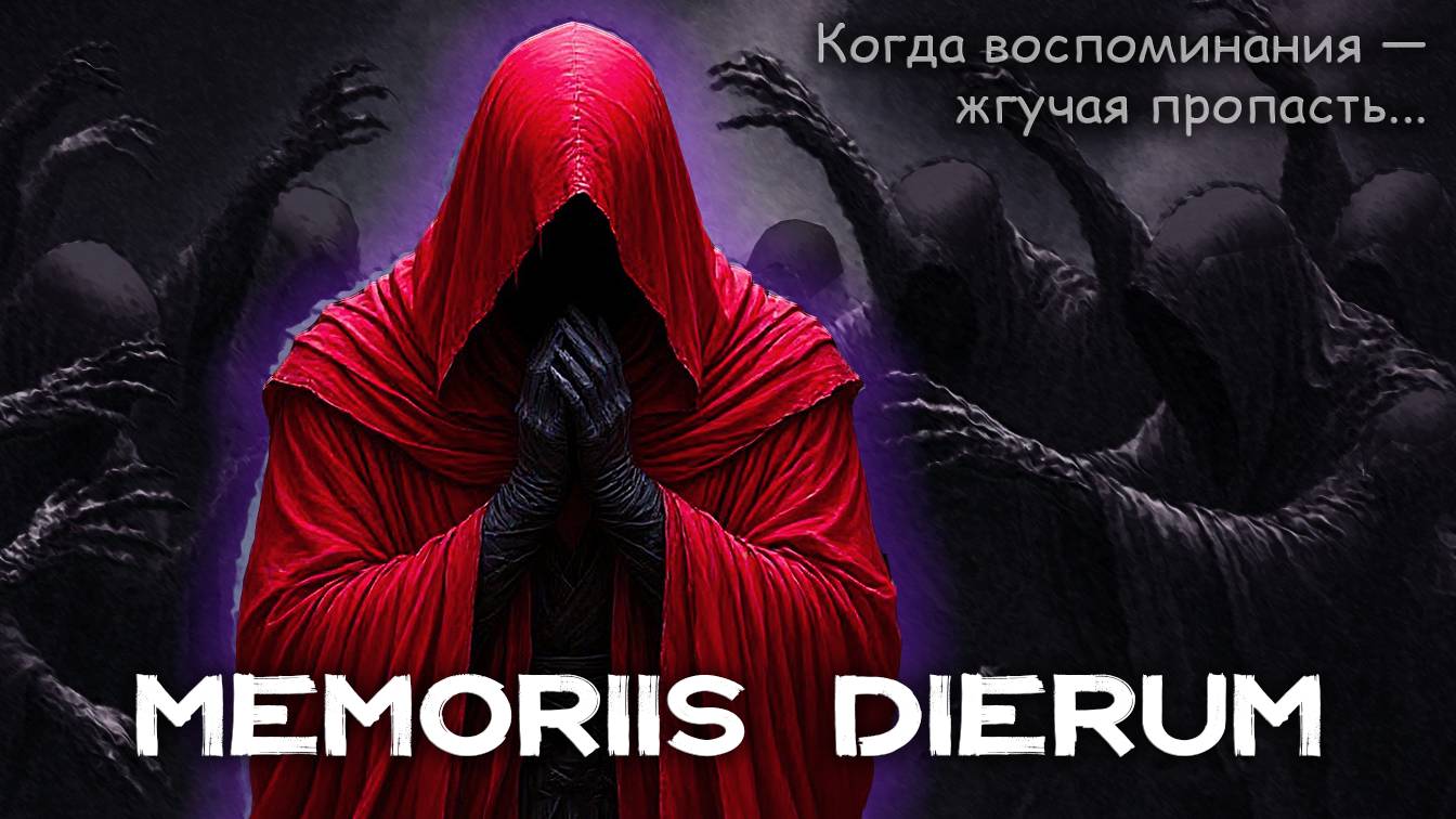 Memoriis Dierum (клип) ⚔️