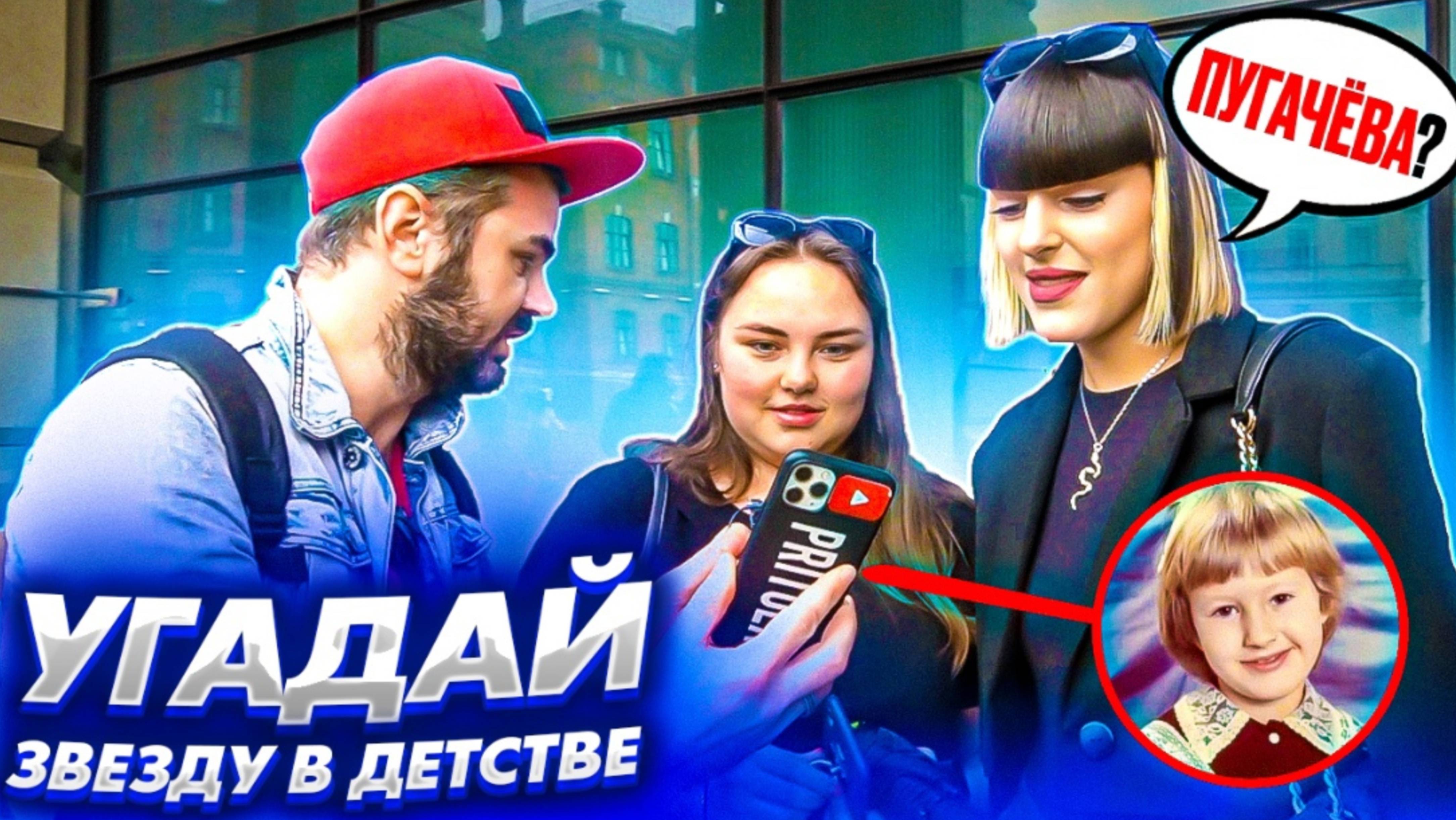 Угадай звезду в детстве / Лёгкий пятихат шоу