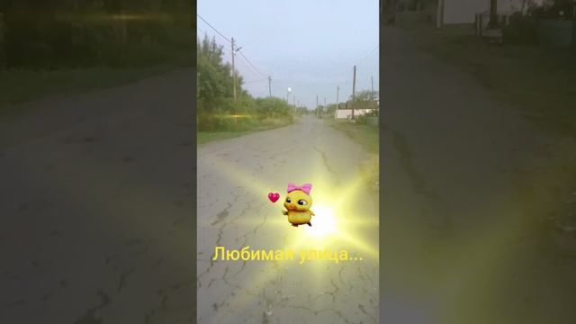 Улица где детство милое, беззаботное и игривое